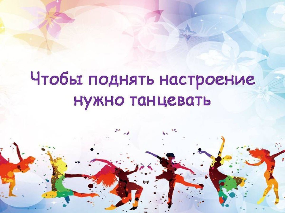 29 апреля "Международный день танца"